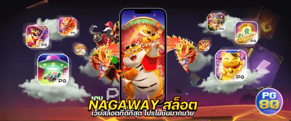 สล็อต nagaway